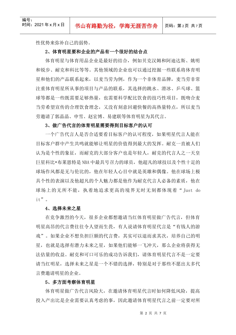 浅谈体育明星广告代言_第2页