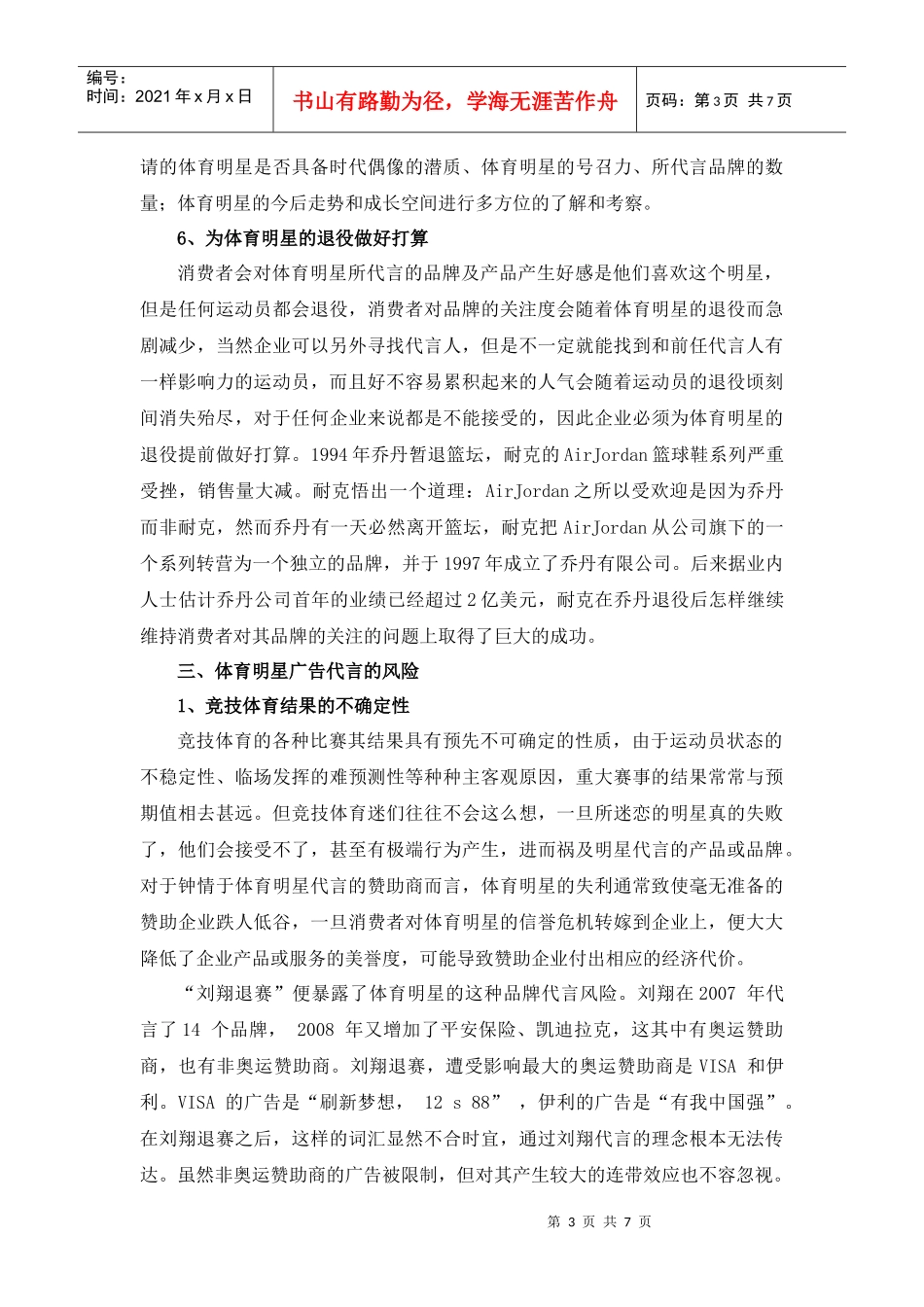 浅谈体育明星广告代言_第3页
