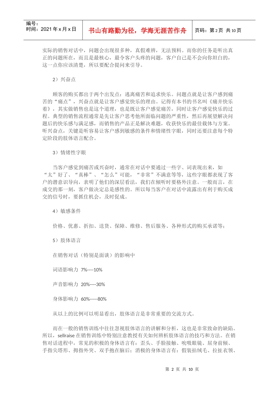 电话销售沟通技巧之听问说技巧全攻略_第2页