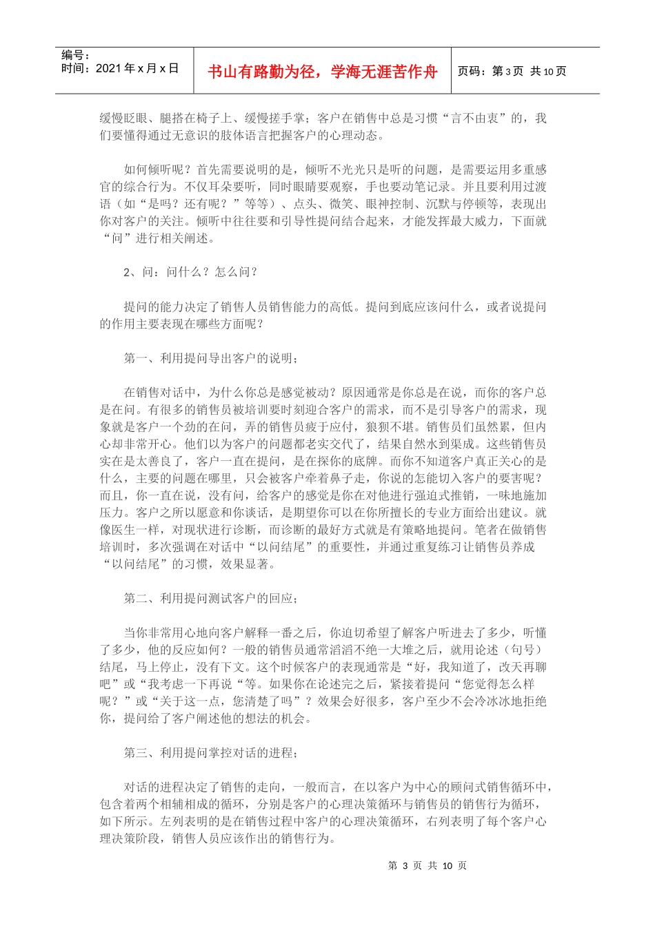 电话销售沟通技巧之听问说技巧全攻略_第3页