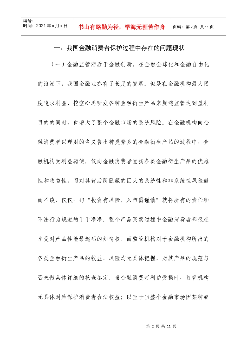 浅议我国金融消费者权益保护_第2页