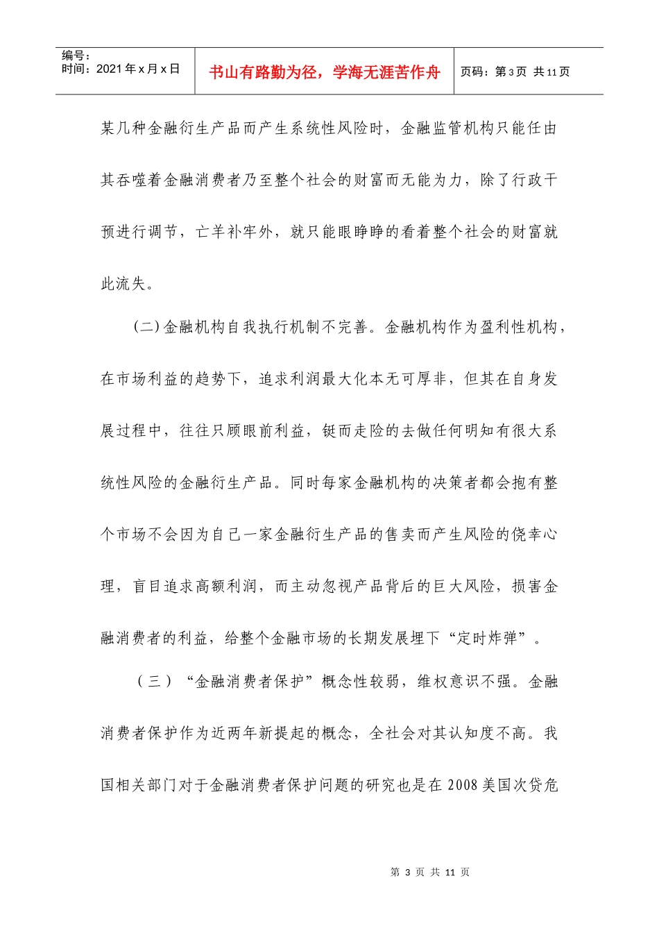 浅议我国金融消费者权益保护_第3页