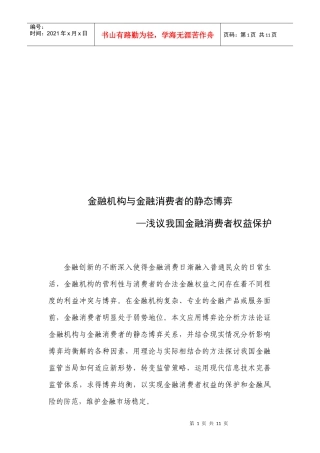 浅议我国金融消费者权益保护