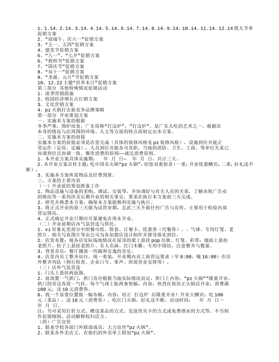 火锅店营销策划方案(DOC7页)_第3页