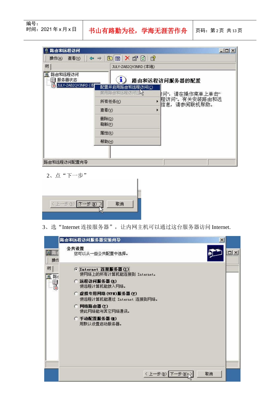 网外Internet访问代理服务器内部的方法_第2页