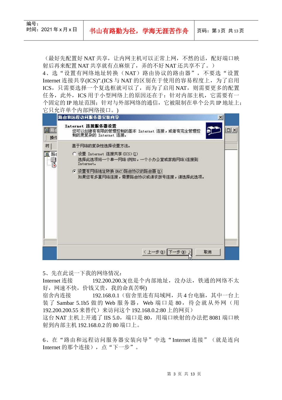 网外Internet访问代理服务器内部的方法_第3页
