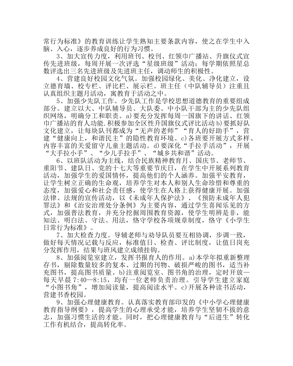 政教处范文小学德育工作总结三 _第2页