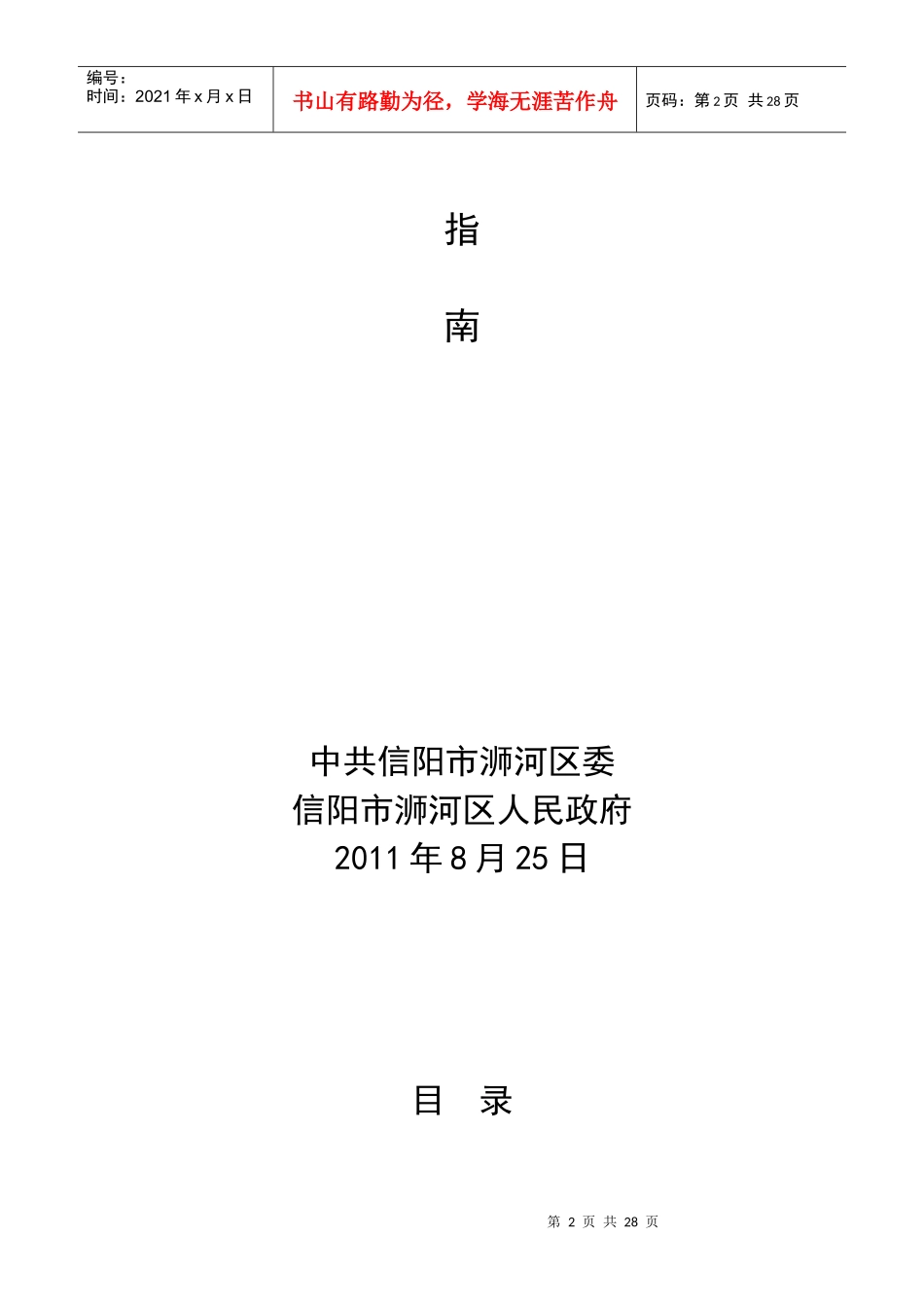 某年全市县域经济工作会浉河区服务指南_第2页