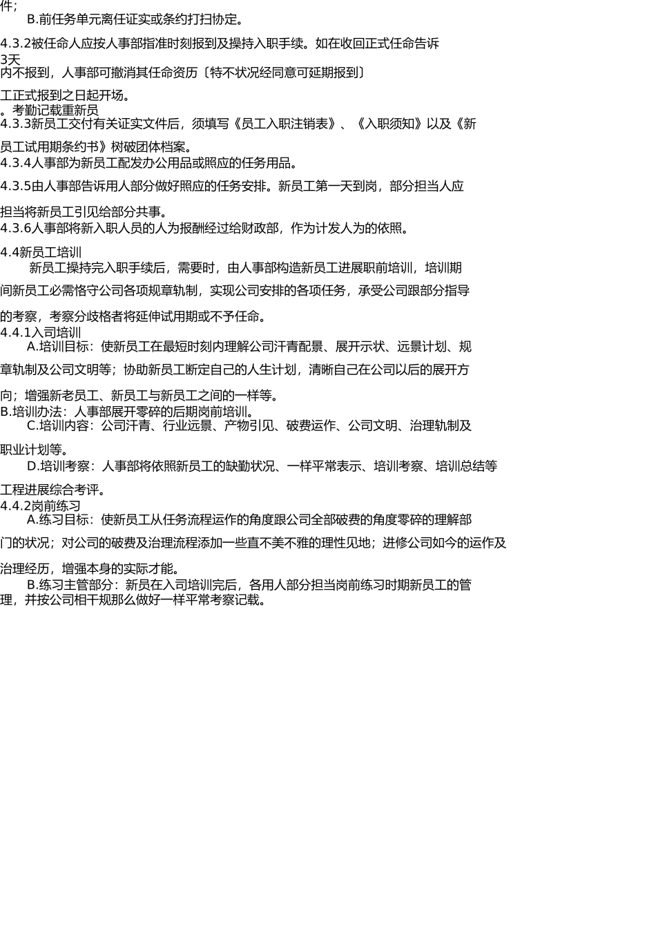 员工入职、离职管理制度(完善) _第2页