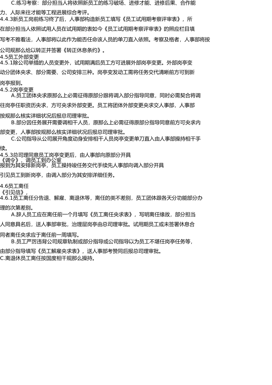 员工入职、离职管理制度(完善) _第3页