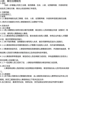 员工入职、离职管理制度(完善) 