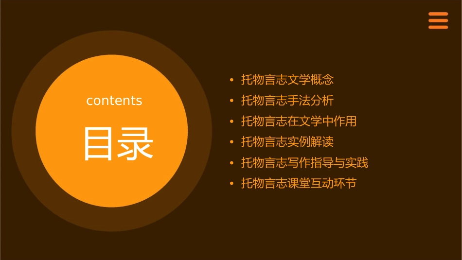 托物言志微课课件_第2页