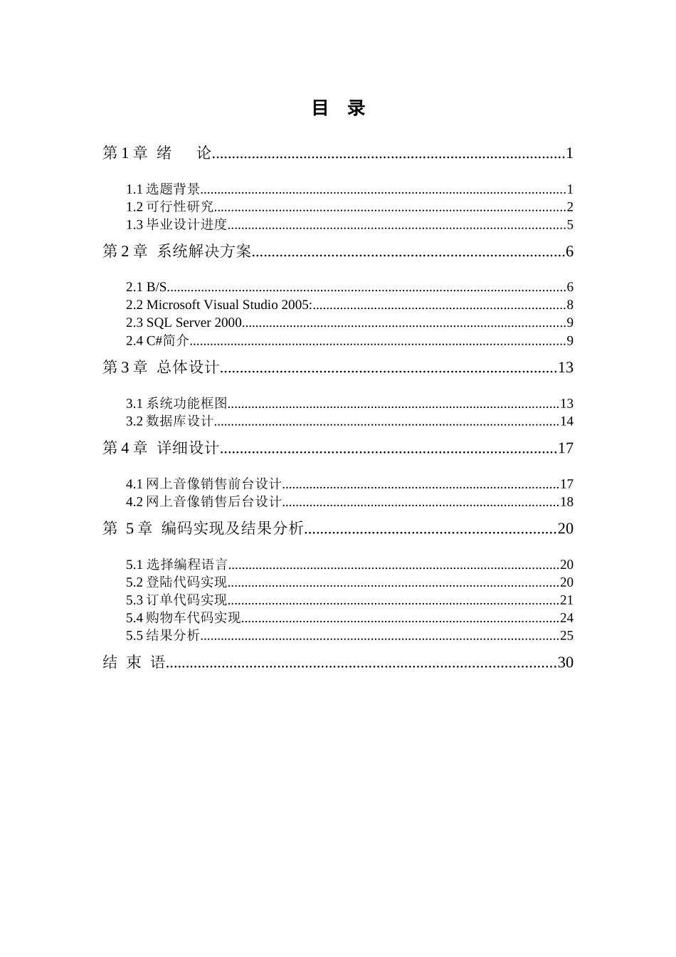 毕业论文之网上音像销售网站_第2页