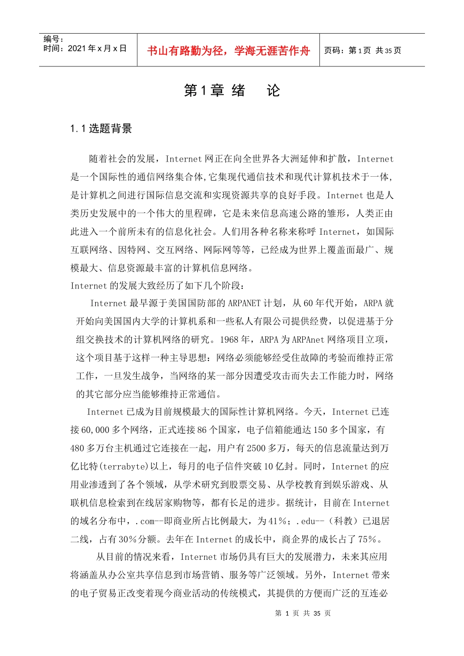 毕业论文之网上音像销售网站_第3页