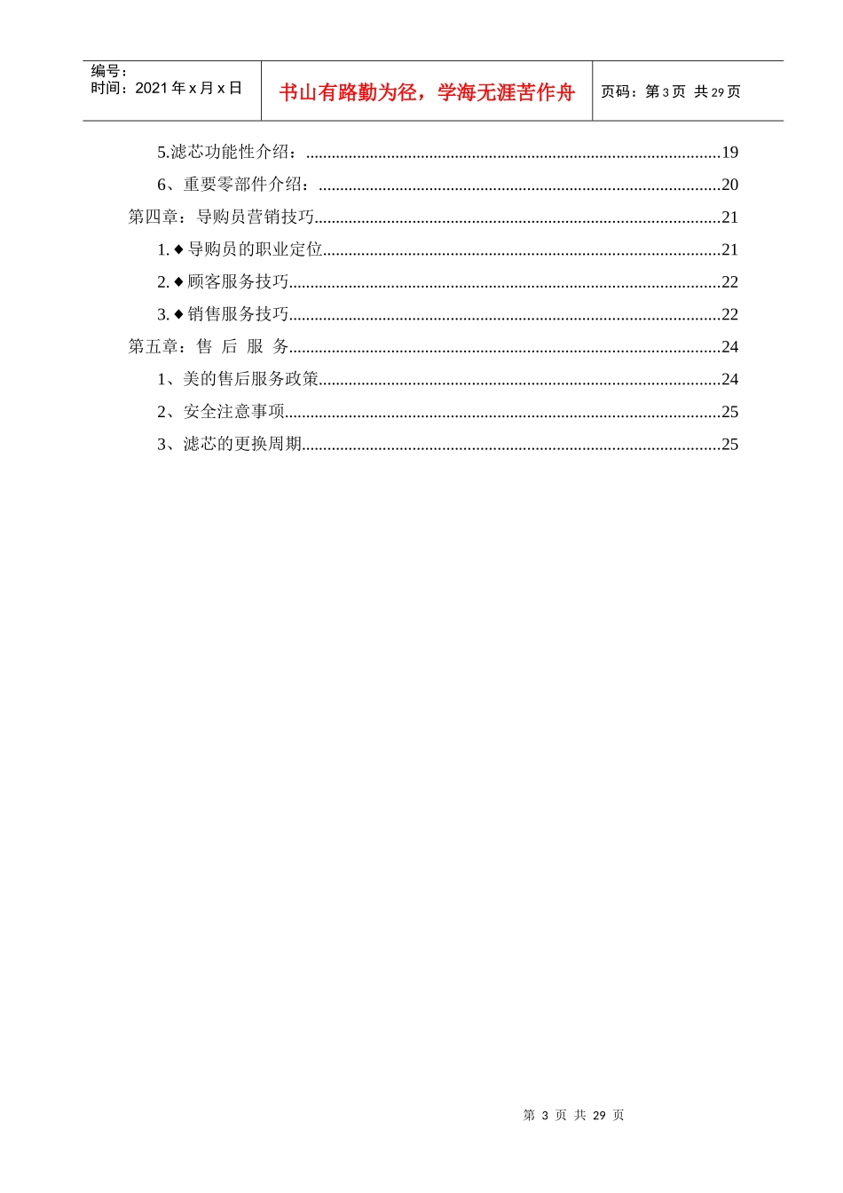 美的净水设备导购员培训手册1_第3页