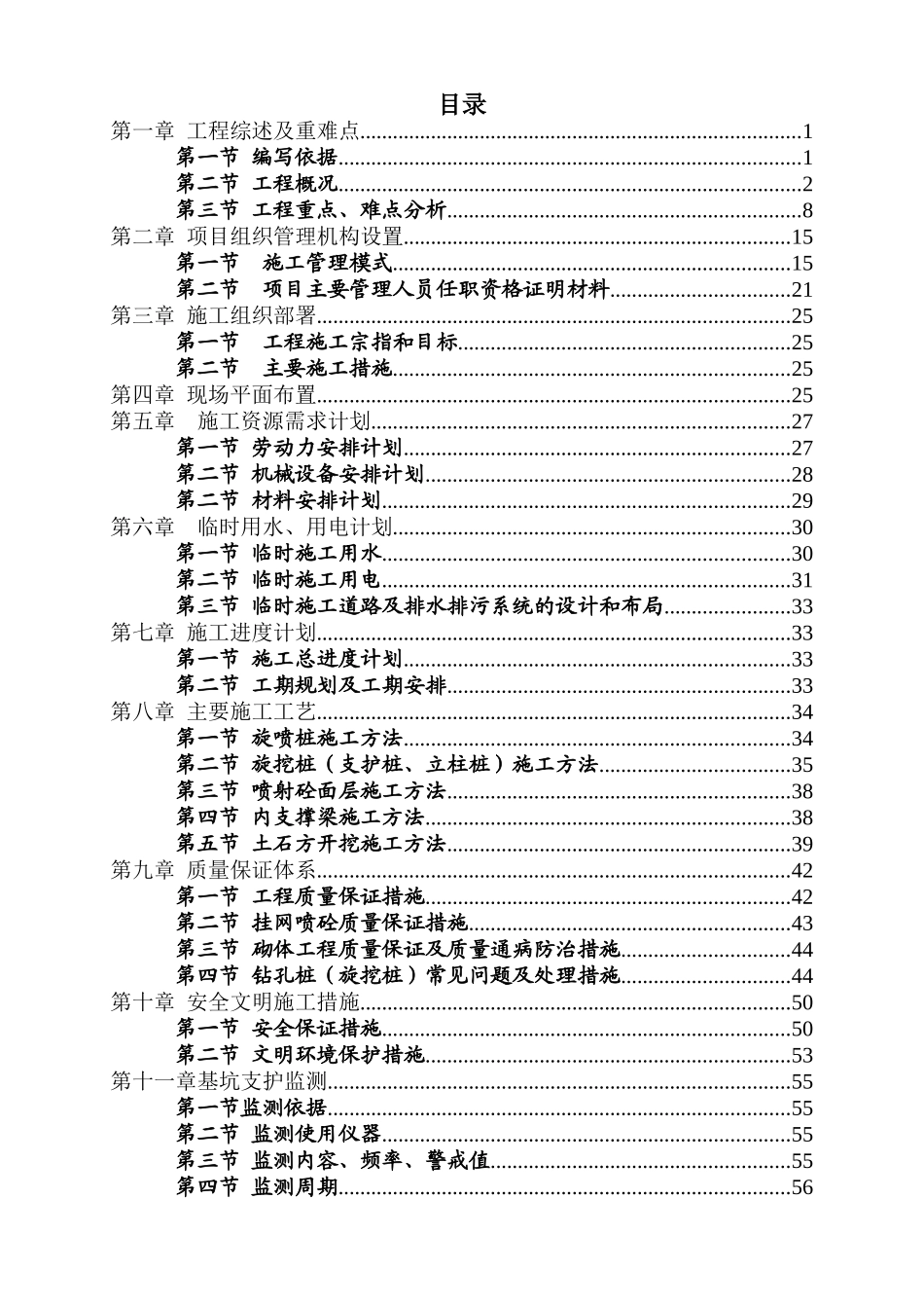 深基坑专项施工方案(修改后)_第1页