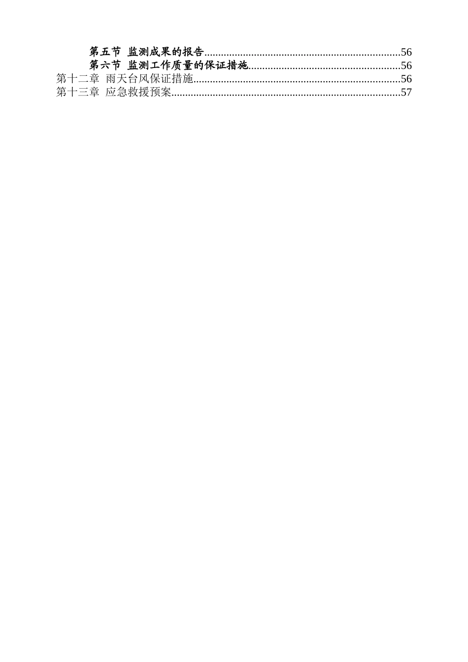 深基坑专项施工方案(修改后)_第2页