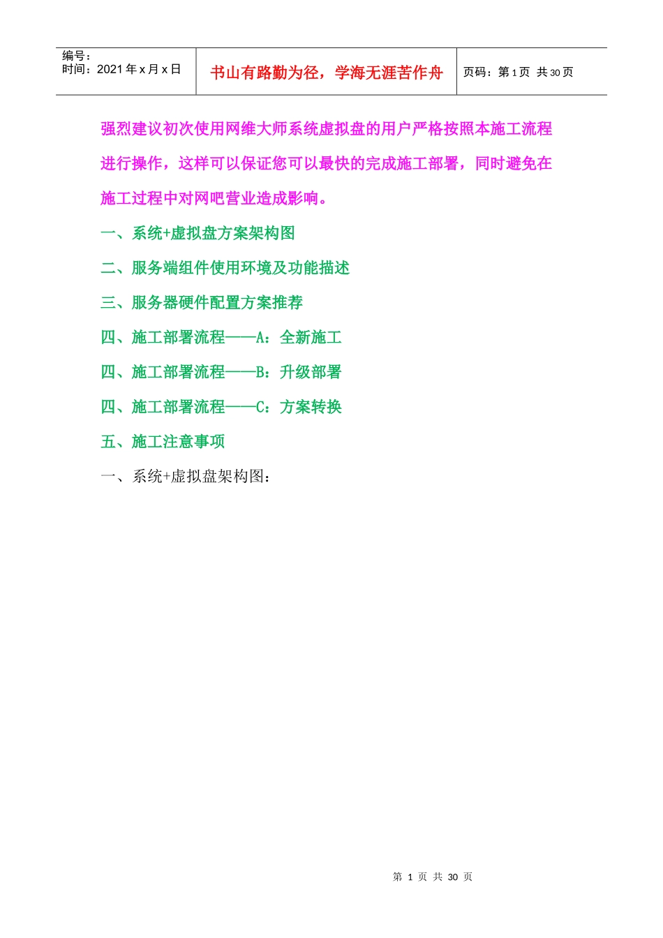 网维大师无盘施工部署全套方案及攻略_第1页