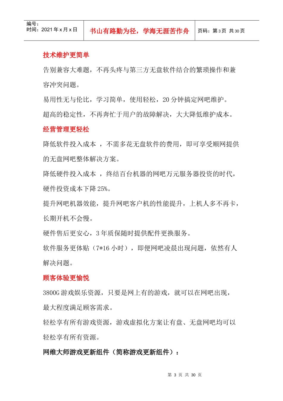 网维大师无盘施工部署全套方案及攻略_第3页