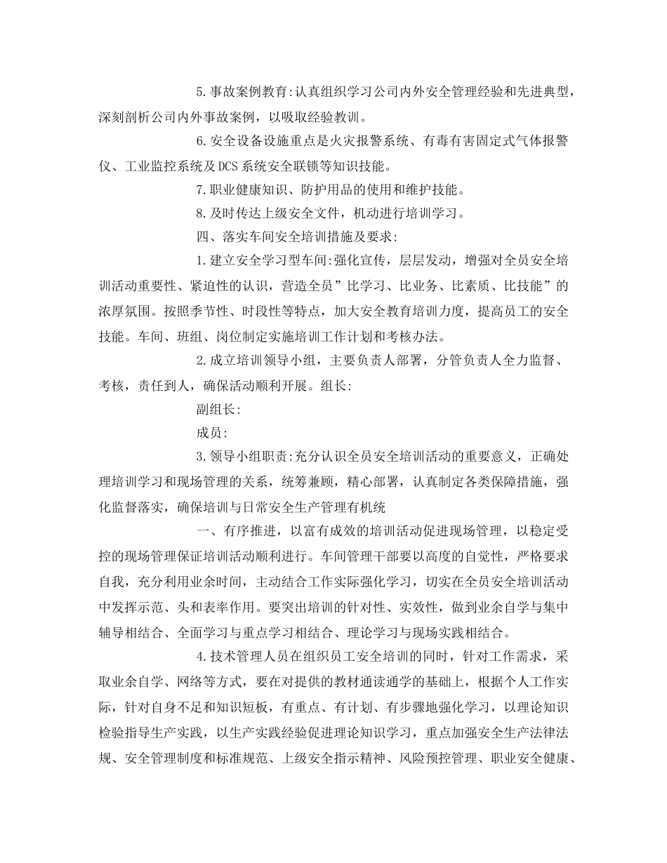 《安全教育》之安全教育培训年计划 _第2页