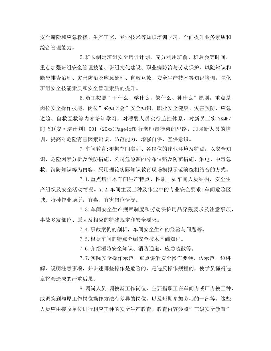 《安全教育》之安全教育培训年计划 _第3页