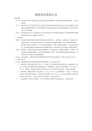营销标准物质库存管理人员