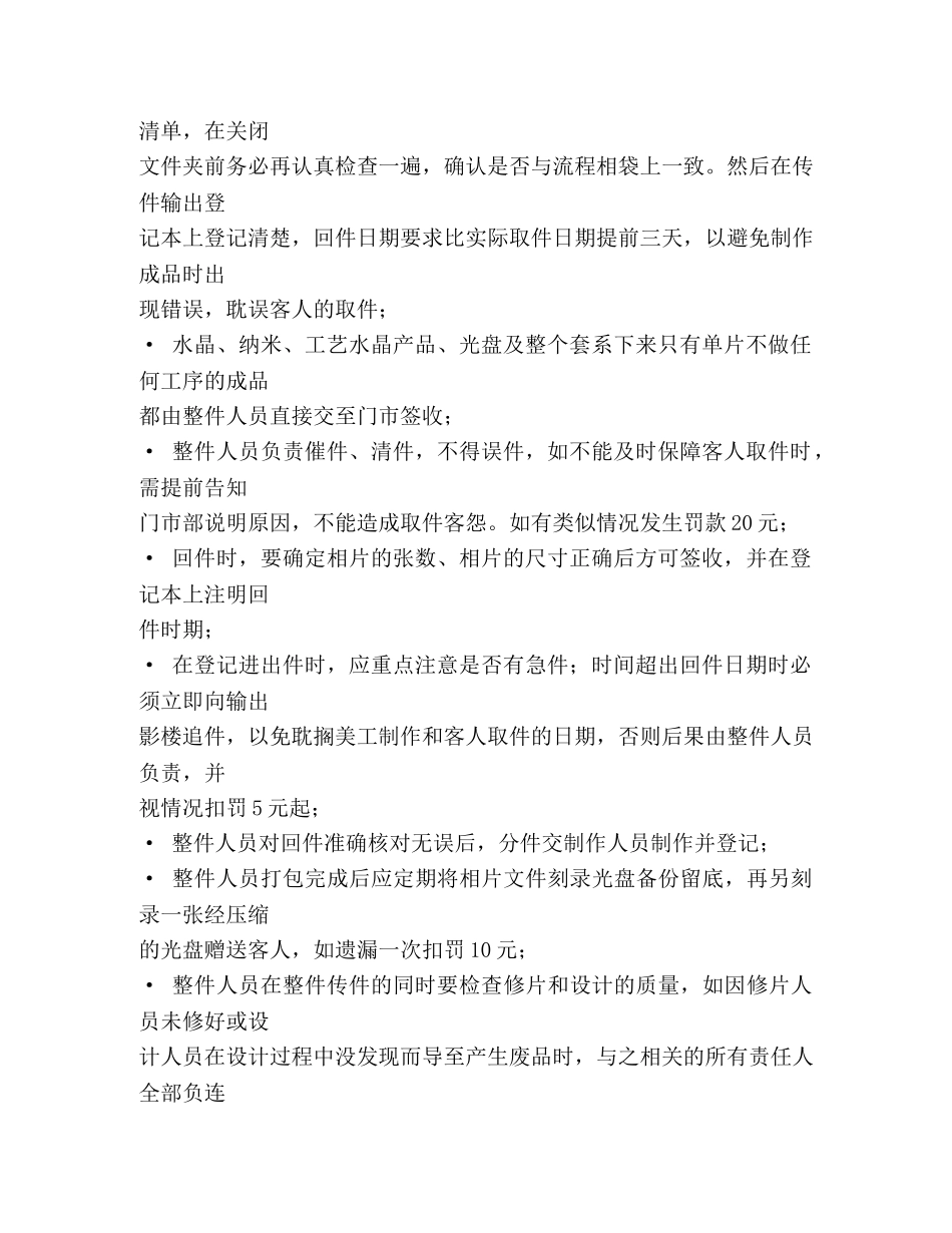 影楼设计部管理办法(章程) _第2页