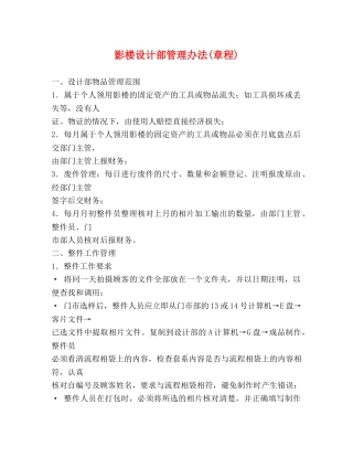 影楼设计部管理办法(章程) 