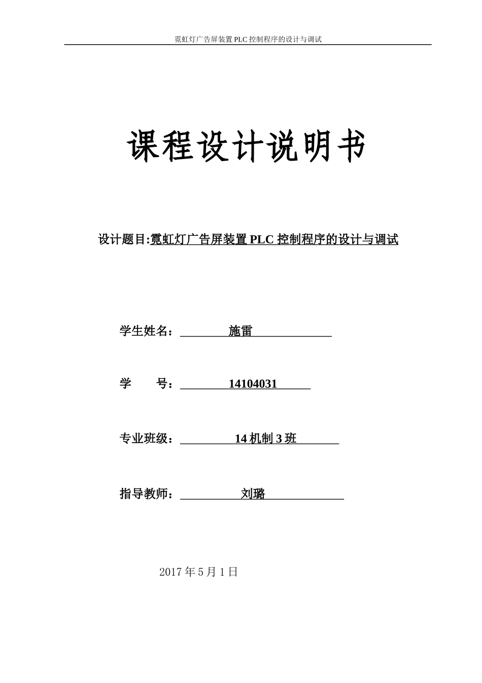 霓虹灯广告屏装置PLC-控制程序的设计与调试_第1页