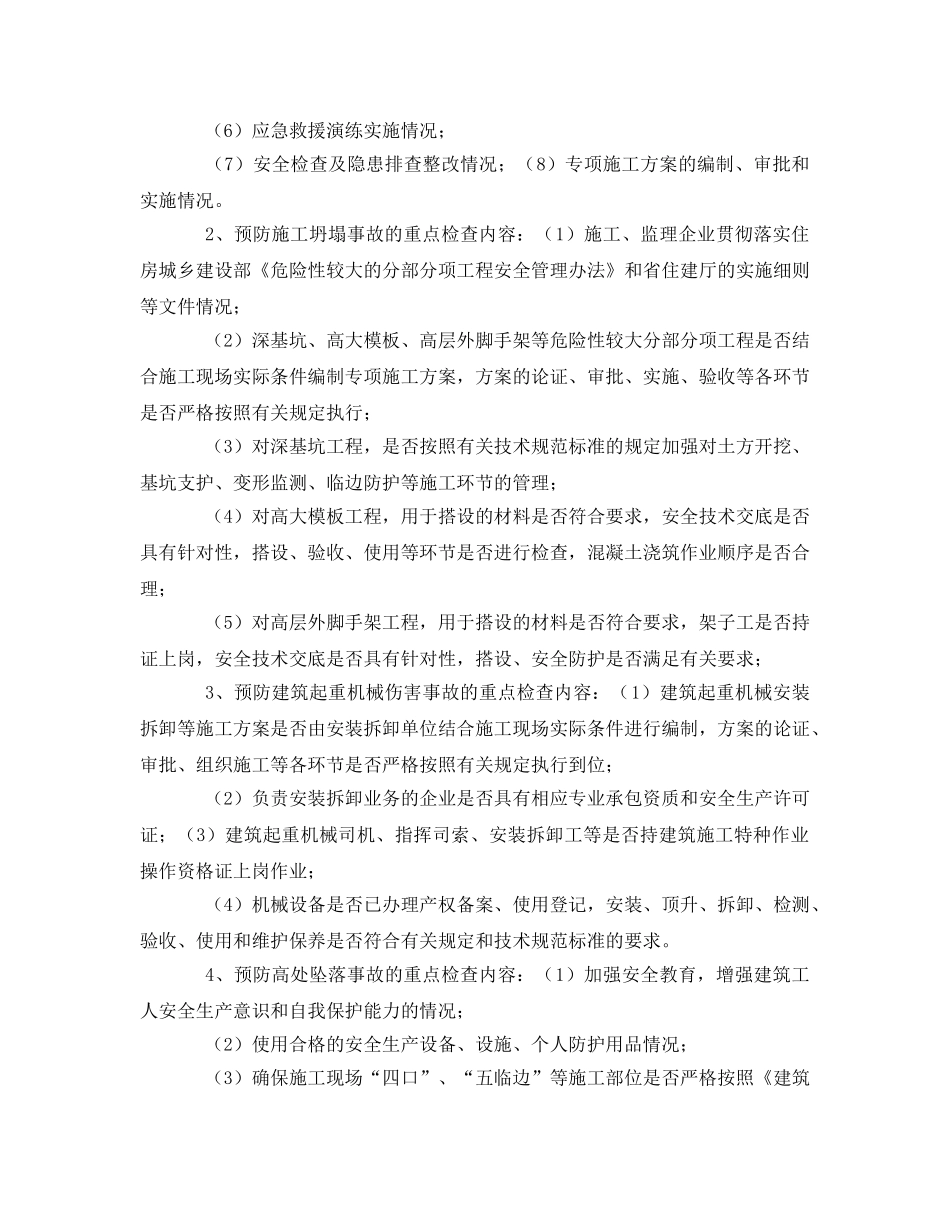 《安全管理资料》之安全生产自查方案 _第2页