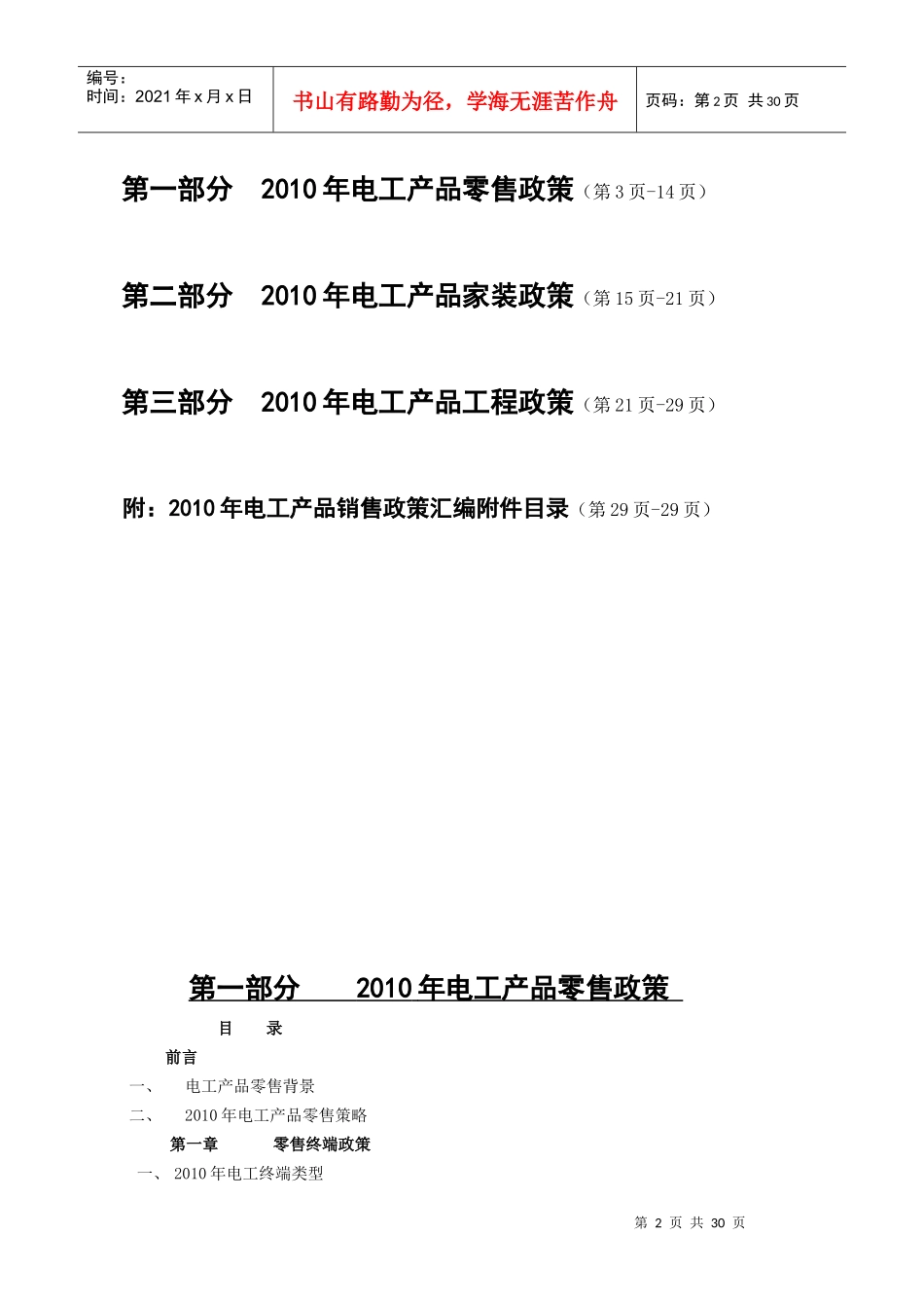 欧普照明电工产品销售政策汇编分销专业市场渠道_第2页