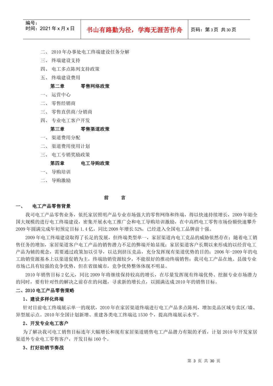 欧普照明电工产品销售政策汇编分销专业市场渠道_第3页