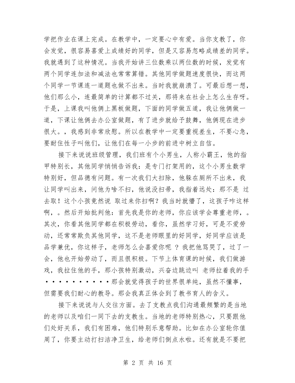 2024扶贫心得体会与2024承德车展活动方案汇编_第2页