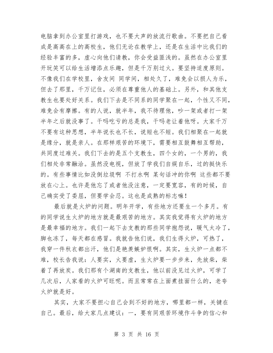 2024扶贫心得体会与2024承德车展活动方案汇编_第3页