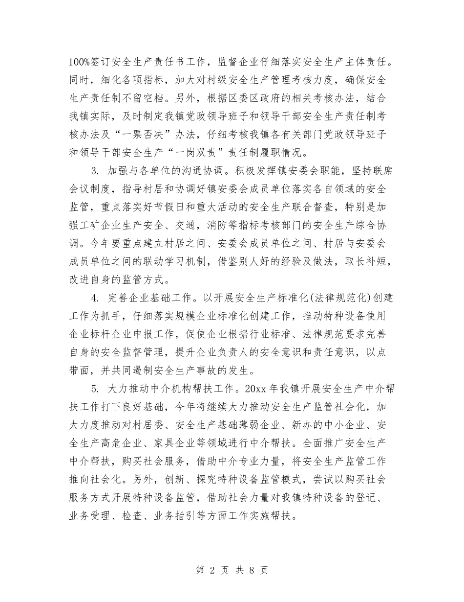 2024年酒店安全生产工作计划范本与2024年酒店客房服务部门工作计划范文汇编_第2页