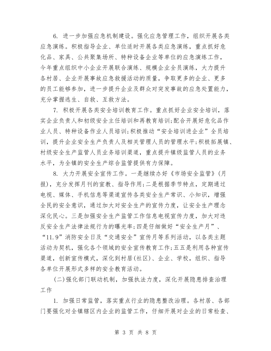 2024年酒店安全生产工作计划范本与2024年酒店客房服务部门工作计划范文汇编_第3页