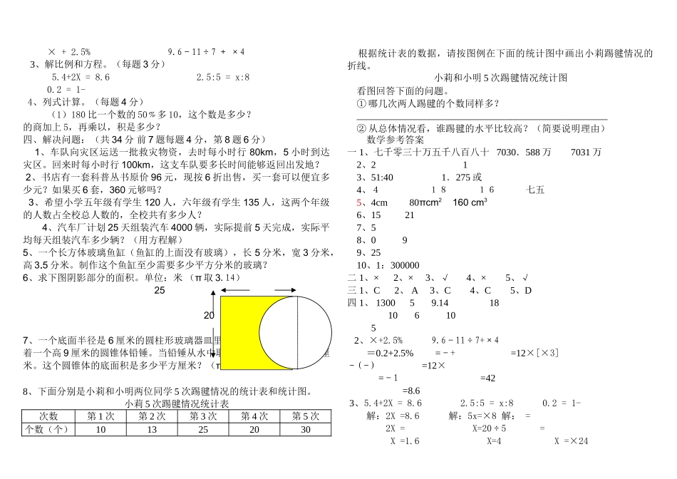 义丰小学20六年级数学下册期末水平测试题及答案 _第2页