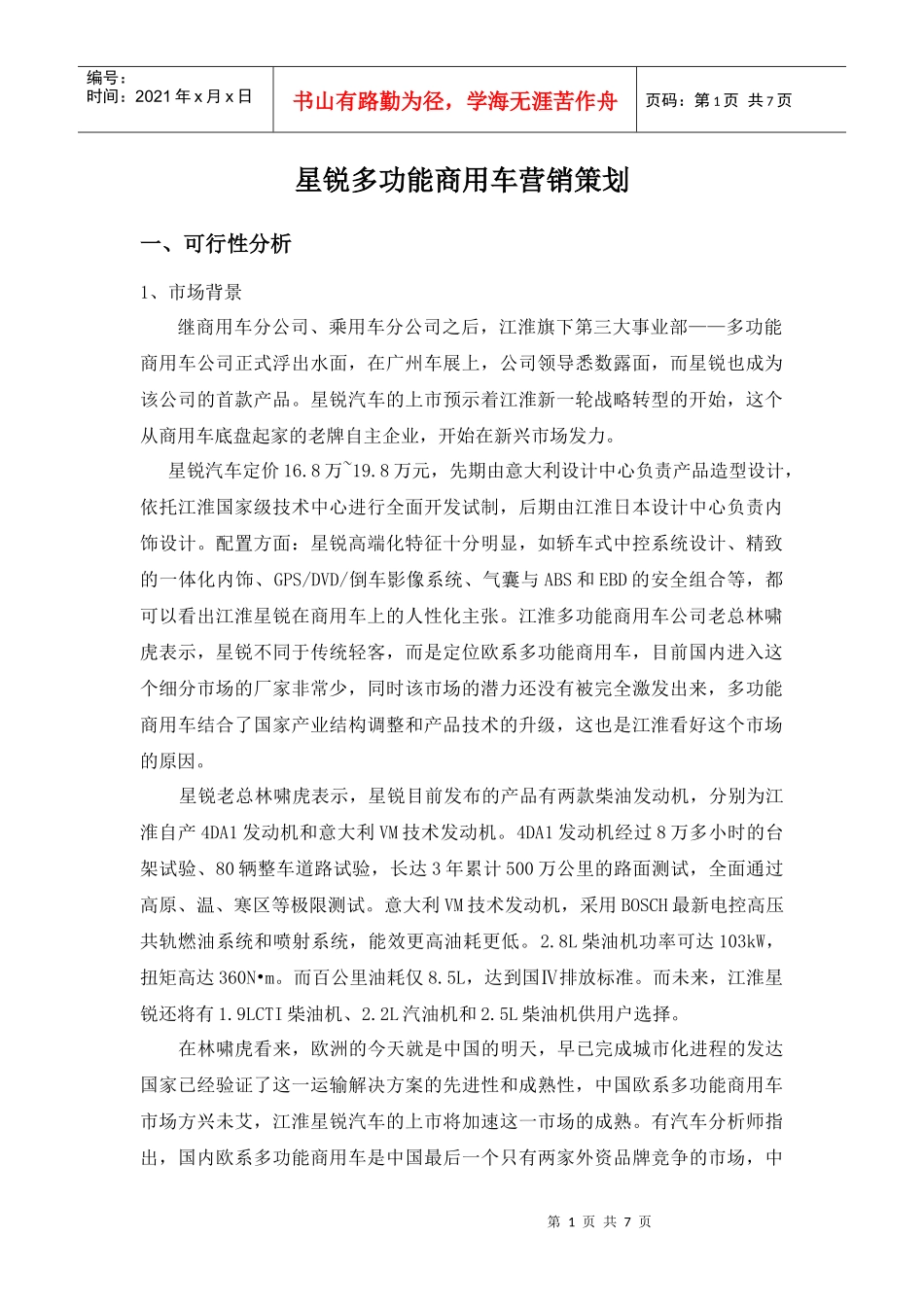星锐汽车营销策划_第1页