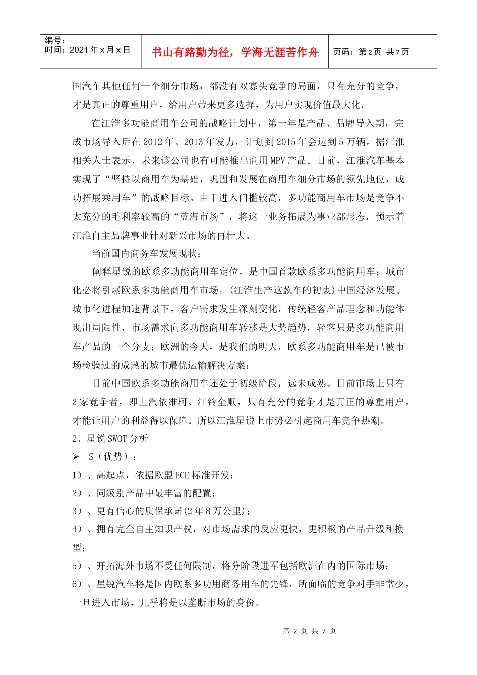 星锐汽车营销策划_第2页