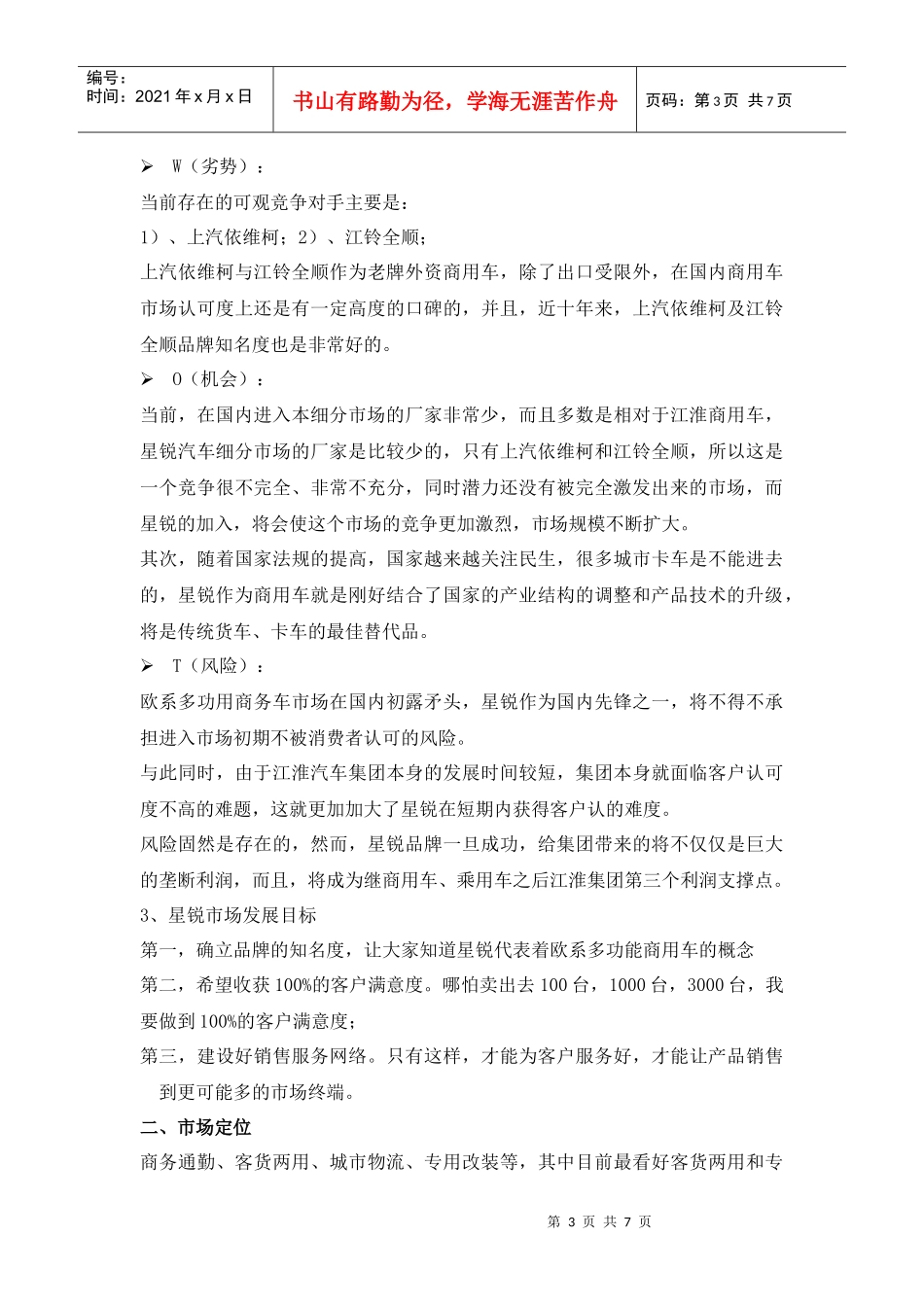 星锐汽车营销策划_第3页