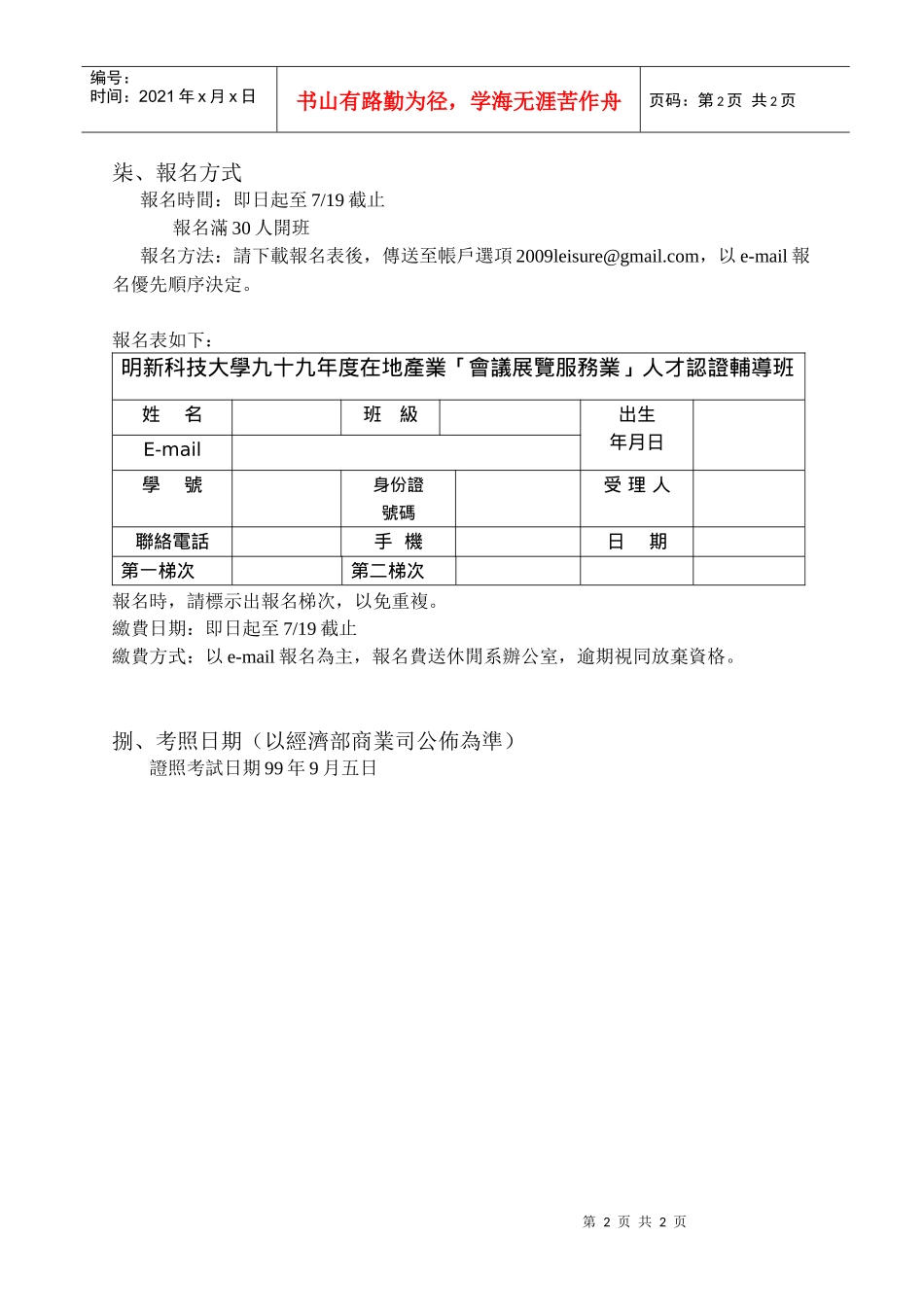 明新科技大学九十九年会议展览服务业人才认证_第2页