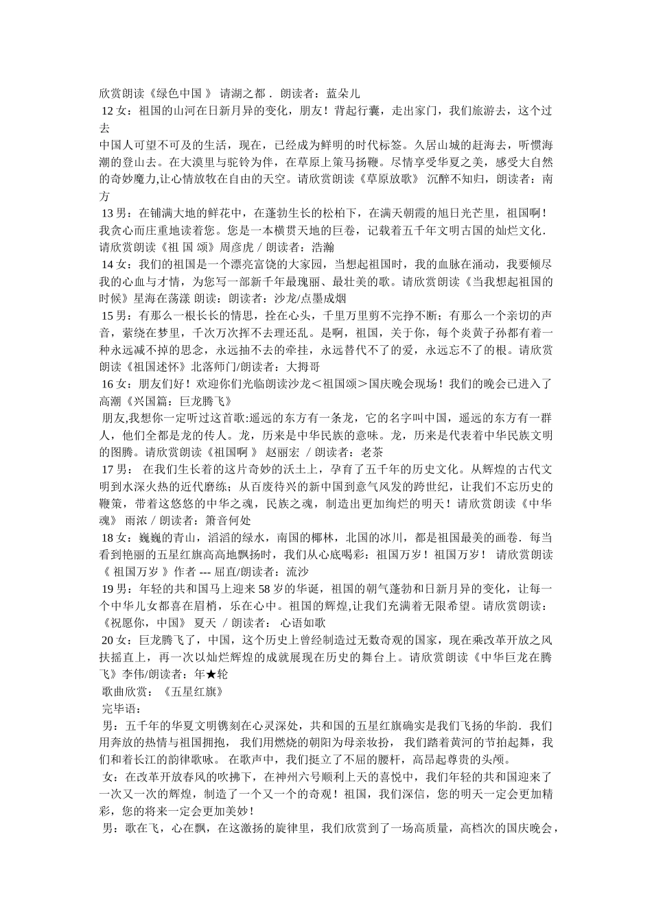 祖国颂串词精选 _第3页