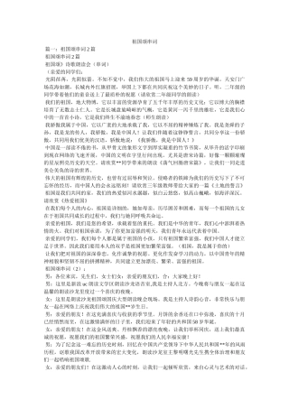祖国颂串词精选 