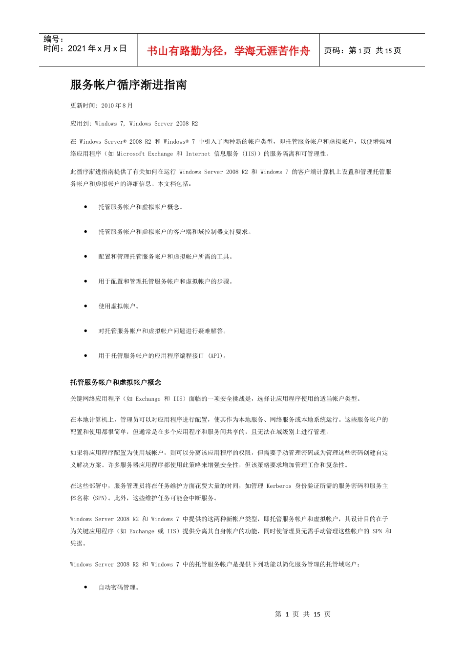 服务帐户循序渐进指南_第1页