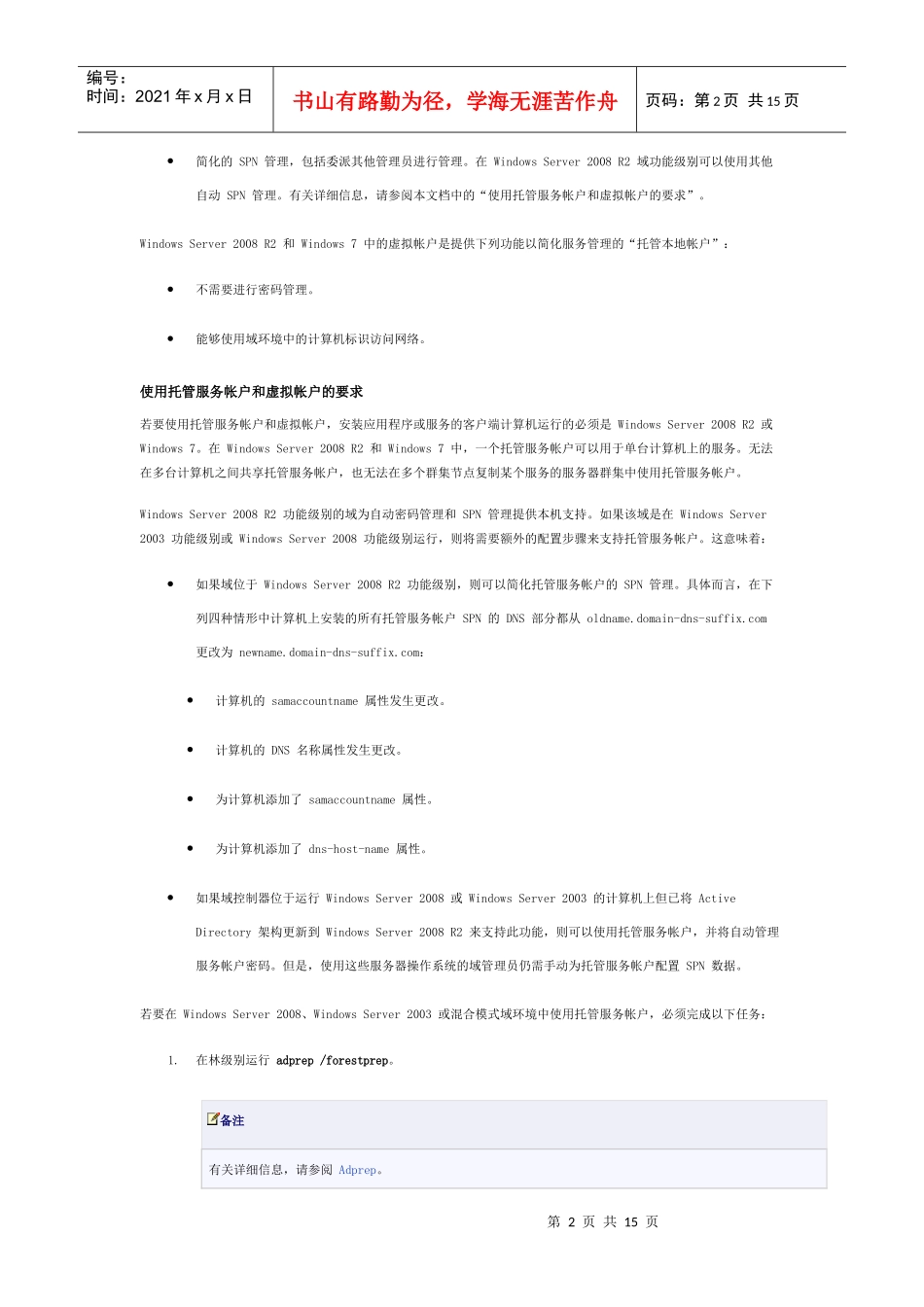 服务帐户循序渐进指南_第2页