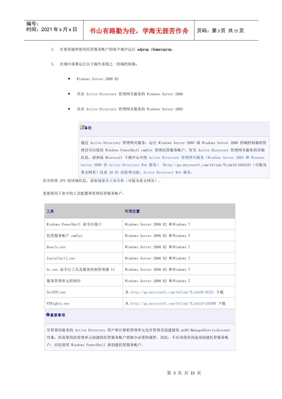 服务帐户循序渐进指南_第3页