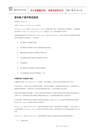 服务帐户循序渐进指南