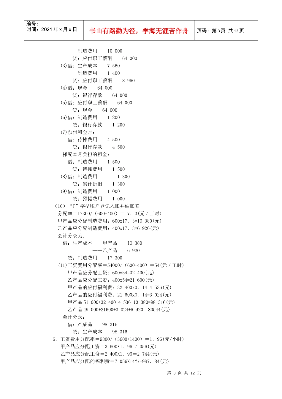 第五章 制造业主要经济业务的核算及成本计算_第3页