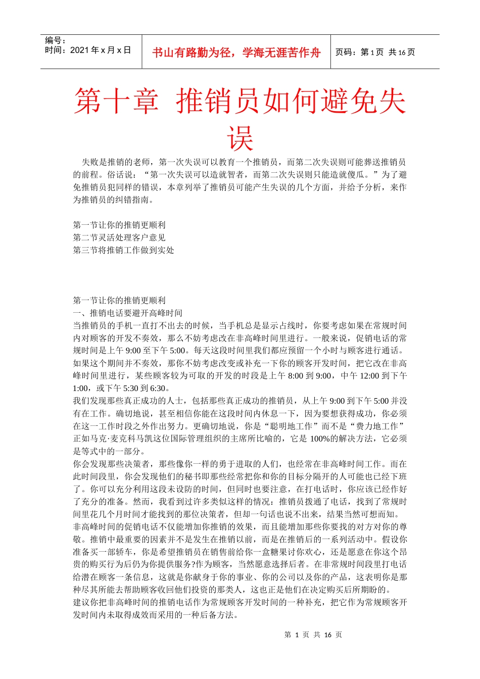 第十章推销员如何避免失误_第1页