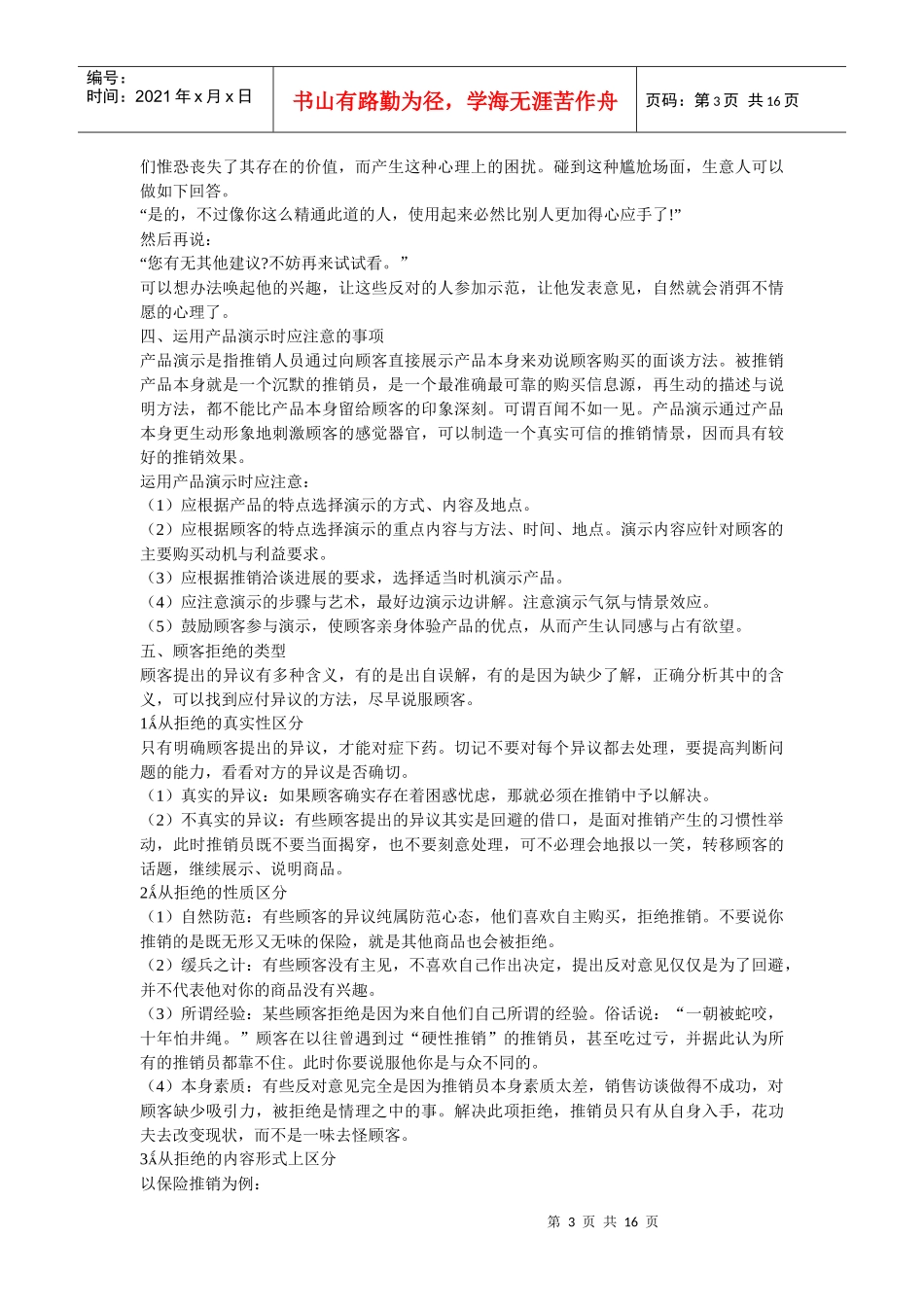 第十章推销员如何避免失误_第3页